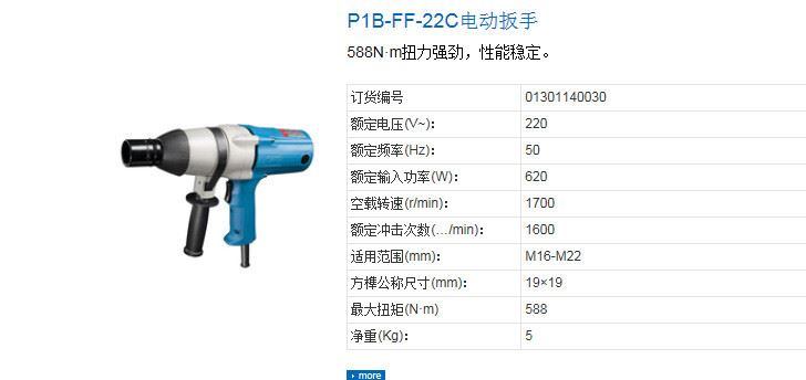 東成 P1B-FF-12 FF-20 FF- 22 電動扳手 便攜式電動扳手批發示例圖3