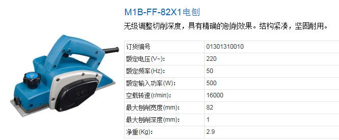 供應東成M1B-FF-82X1電刨 堅固耐用電刨 批發特價走量示例圖1