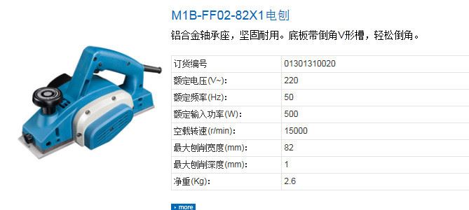 供應東成M1B-FF-82X1電刨 堅固耐用電刨 批發特價走量示例圖2