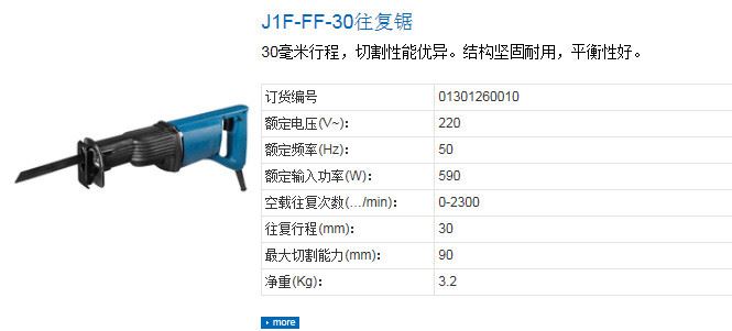 東成J1F-FF-30往復鋸 木工鋸金屬切割機 南通電動工具價格示例圖1