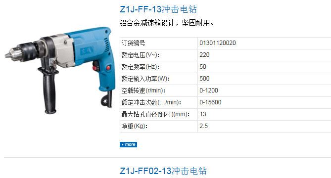 東成 Z1J-FF-13  FF02-13沖擊電鉆走量 可調速多功能手電鉆示例圖1