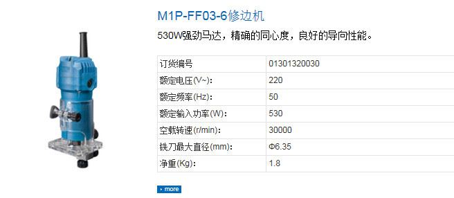 經(jīng)銷批發(fā)東成修邊機 雕刻專用修邊機器 特價走量促銷供應(yīng)示例圖1