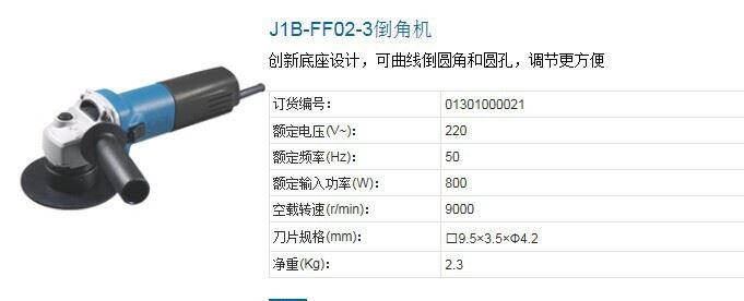 東成J1B-FF-3   J1B-FF02-3倒角機  電動砂輪倒角機 經(jīng)銷批發(fā)示例圖2