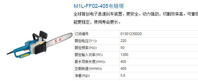 東成M1L-FF02-405 電鏈鋸 伐木木工 鏈條鋸批發(fā)走量示例圖1