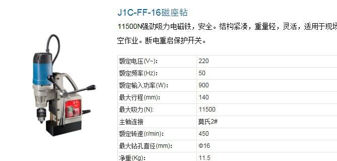 東成   磁座鉆 磁力鉆 吸鐵鉆16#23#30# 系列批發(fā)示例圖1