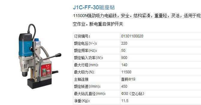 東成   磁座鉆 磁力鉆 吸鐵鉆16#23#30# 系列批發(fā)示例圖2