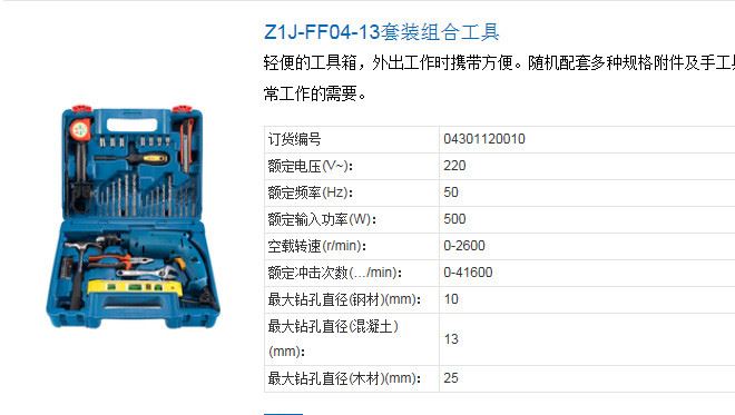 東成Z1J-FF04-13套裝組合工具   家用組合工具箱 特價批發(fā)示例圖1