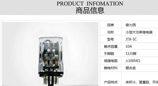 德力西小型通用繼電器JTX-3C(11只腳) 圓形大功率小型繼電器10A示例圖3