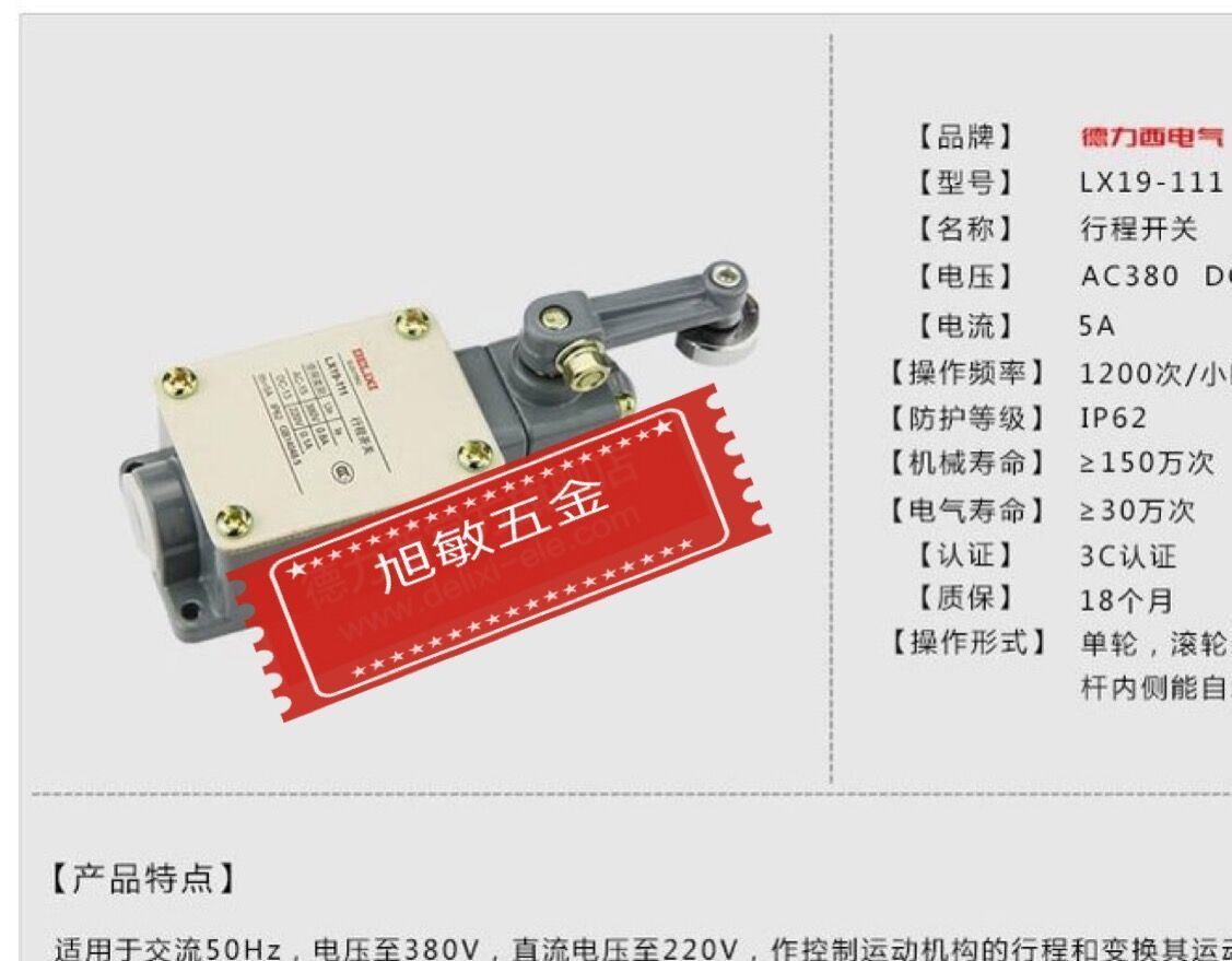 德力西行程開(kāi)關(guān) LX19-111 反向單滾輪搖臂式自動(dòng)復(fù)位限位開(kāi)關(guān)示例圖3