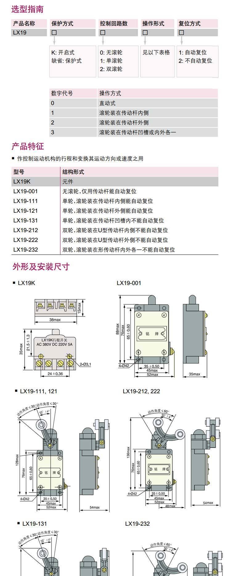 德力西行程開(kāi)關(guān) LX19-111 反向單滾輪搖臂式自動(dòng)復(fù)位限位開(kāi)關(guān)示例圖7