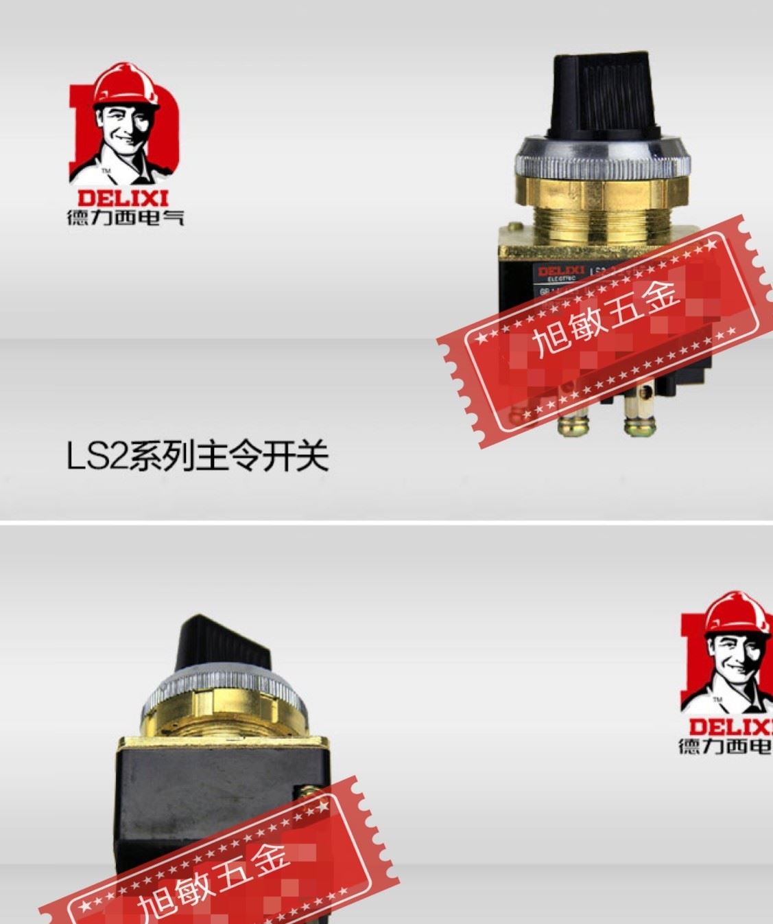 LS2-3主令開(kāi)關(guān) 德力西旋鈕開(kāi)關(guān) 德力西三擋旋鈕主令開(kāi)關(guān)示例圖3