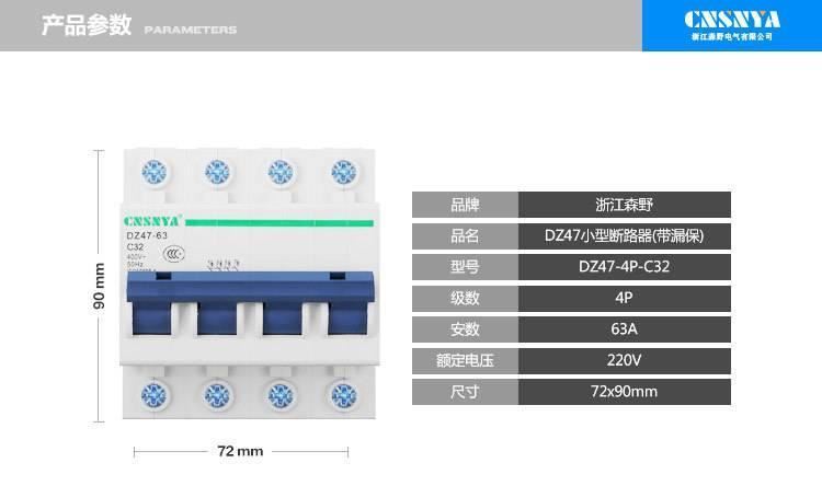 森野小型斷路器NBE7 4P 63A C63 森野斷路器 空氣 開(kāi)關(guān) 斷路器示例圖4