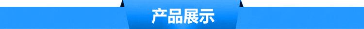 產(chǎn)品展示(9)
