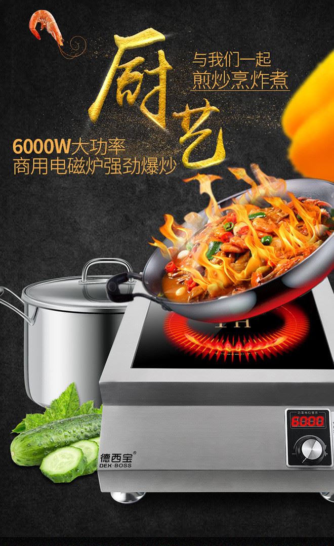 DEX.BOSS/德西寶大功率電磁爐6000W商用電磁灶爆炒酒店飯店商業(yè)灶示例圖1