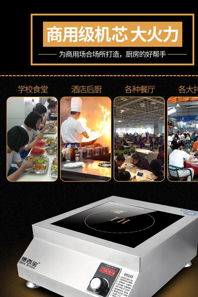 DEX.BOSS/德西寶大功率電磁爐6000W商用電磁灶爆炒酒店飯店商業(yè)灶示例圖4