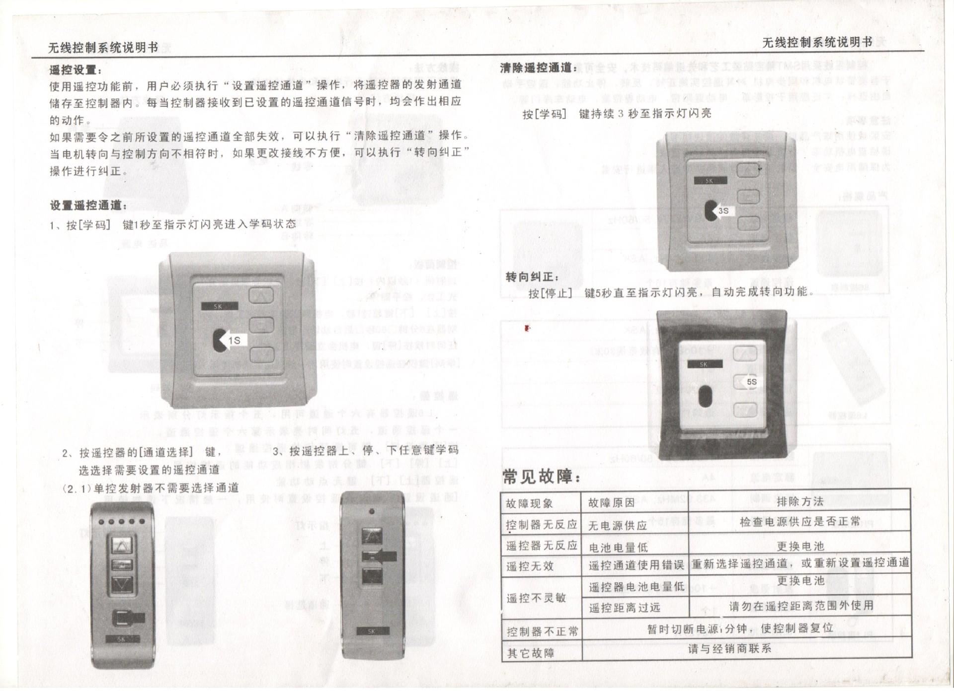 YM-2 86遙控管狀電機(jī) 管狀電機(jī)遙控 電動(dòng)窗簾遙控器示例圖9