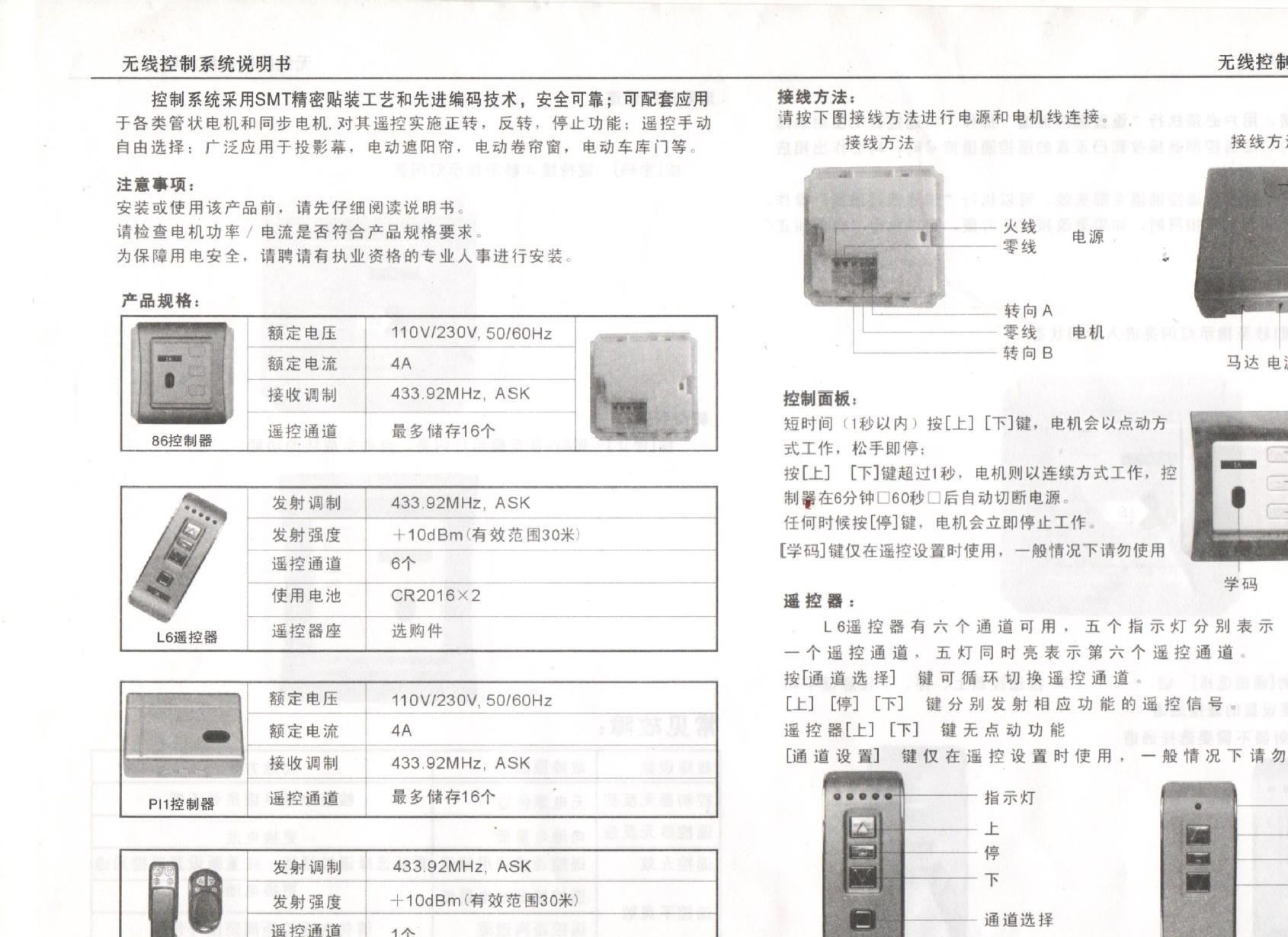 廠家直銷 YM-8多通道遙控 智能管狀電機(jī)遙控 12v直流管狀電機(jī)遙控示例圖9