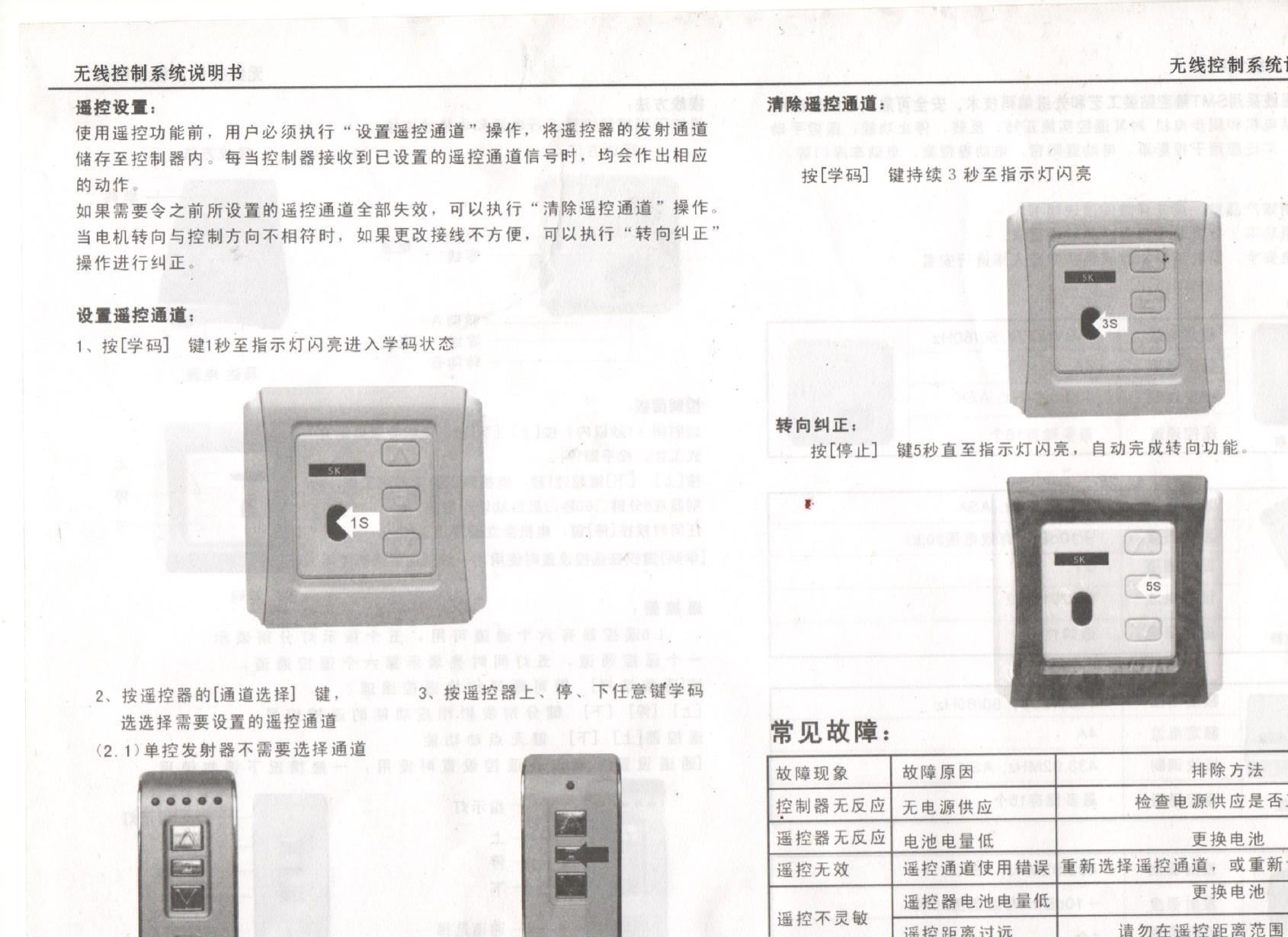 廠家直銷 YM-8多通道遙控 智能管狀電機(jī)遙控 12v直流管狀電機(jī)遙控示例圖10