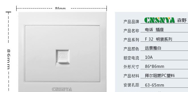 森野86型明裝雅白開(kāi)關(guān)插座 開(kāi)關(guān)插座面板 開(kāi)關(guān)面板 二芯電話(huà)插座示例圖3