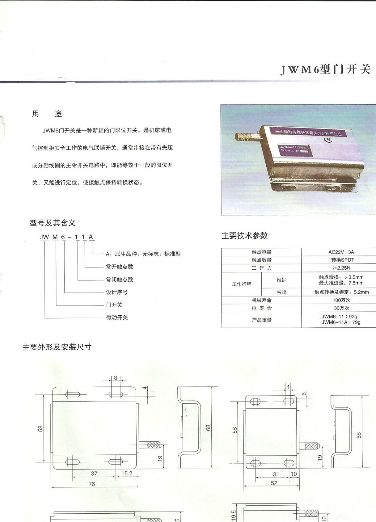 JWM6-11(大號) 限位門開關(guān)示例圖1