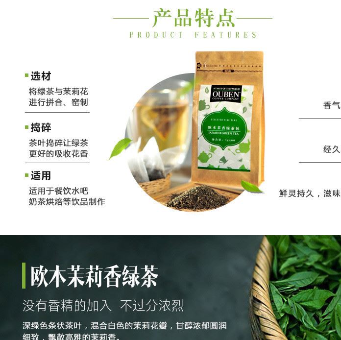 歐本茉香綠茶包3g*60袋 奶茶餐廳綠茶原料粉三角茶葉袋泡180g示例圖3