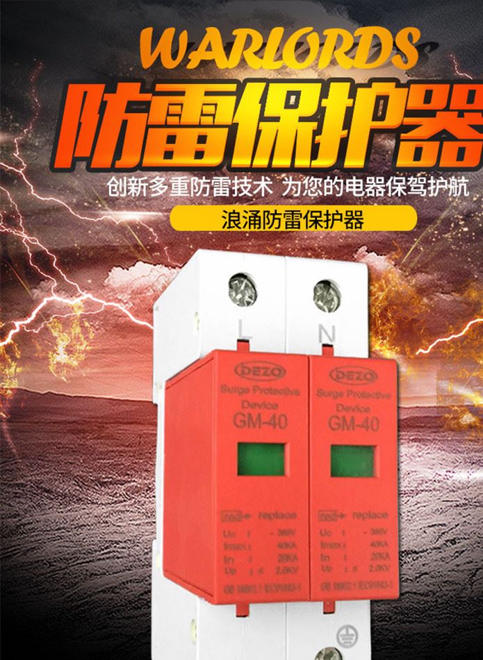 家用避雷器 浪涌保護(hù)器 220V 防雷器 2P20KA40KA 電涌保護(hù)器示例圖2