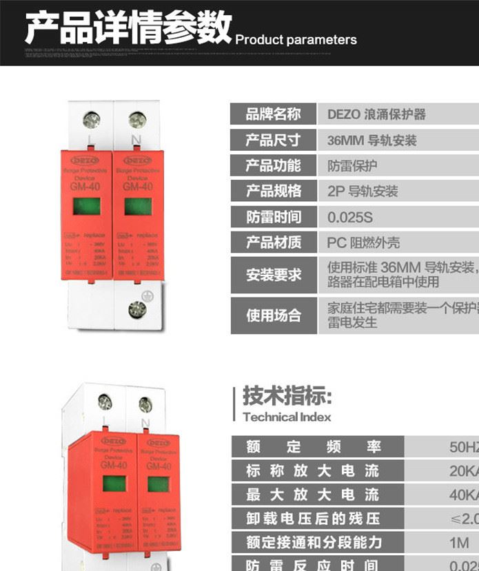 家用避雷器 浪涌保護(hù)器 220V 防雷器 2P20KA40KA 電涌保護(hù)器示例圖8