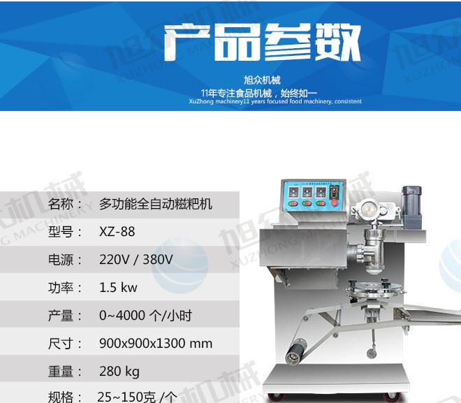 XZ-88糍粑機(jī)_02