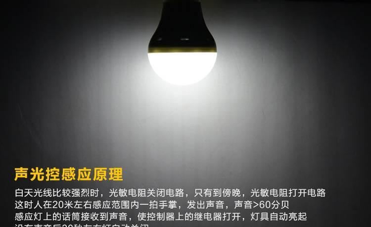 智能樓梯 過道 倉庫 車庫LED聲光控球燈泡 聲控延時節(jié)能感應燈泡示例圖6