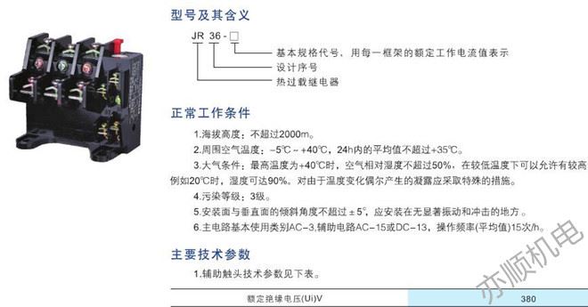 CHANAN常安熱過載繼電器 熱繼電器 熱保護器 JR36-20示例圖3