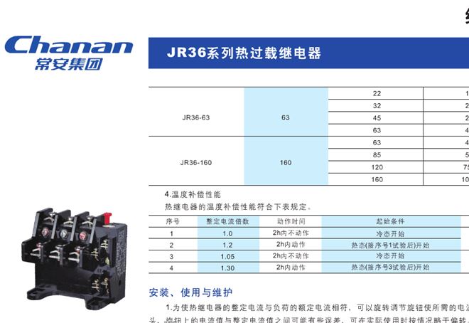 CHANAN常安熱過載繼電器 熱繼電器 熱保護器 JR36-20示例圖5