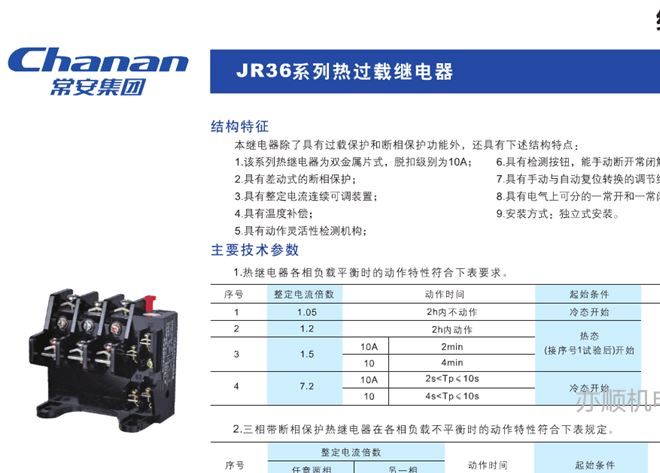 CHANAN常安熱過載繼電器 熱繼電器 熱保護器 JR36-20示例圖7