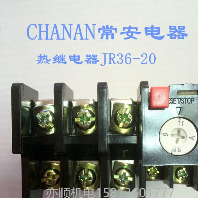 CHANAN常安熱過載繼電器 熱繼電器 熱保護器 JR36-20示例圖8