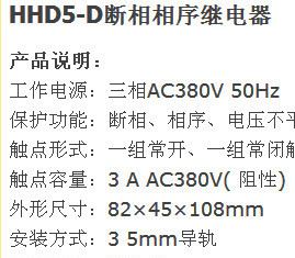 欣靈 HHD5-D 電壓不平衡、斷相、相序 保護(hù)繼電器XJ2、XJ3-G、XJ3示例圖3