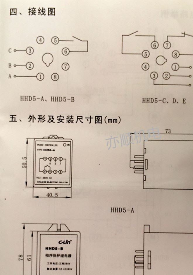 欣靈 HHD5-D 電壓不平衡、斷相、相序 保護(hù)繼電器XJ2、XJ3-G、XJ3示例圖6