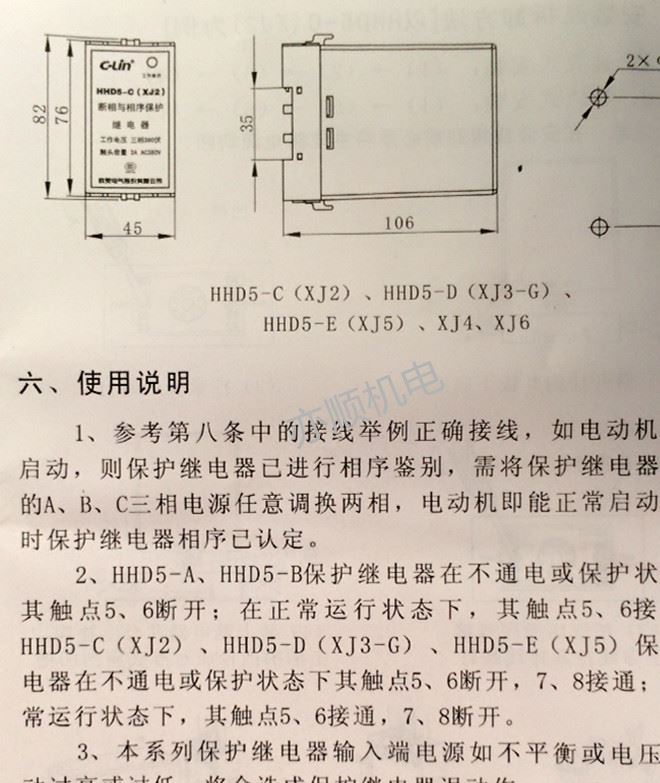 欣靈 HHD5-D 電壓不平衡、斷相、相序 保護(hù)繼電器XJ2、XJ3-G、XJ3示例圖7