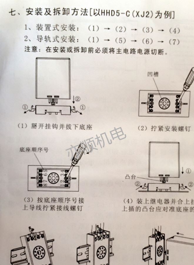 欣靈 HHD5-D 電壓不平衡、斷相、相序 保護(hù)繼電器XJ2、XJ3-G、XJ3示例圖8