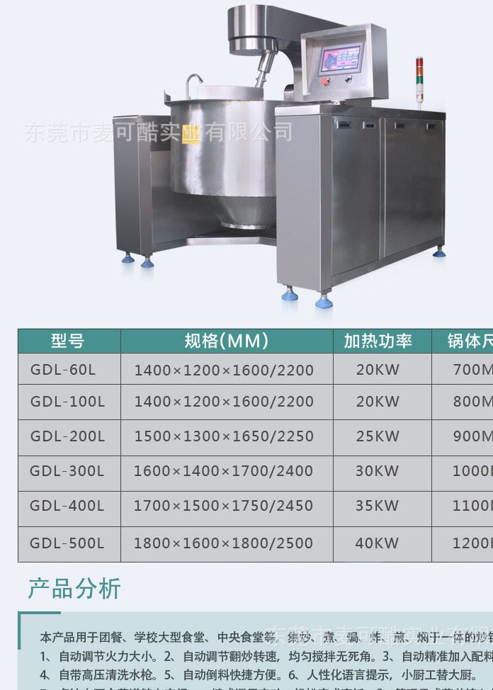 大型全自動炒菜機(jī)/商用自動炒菜機(jī)/懶人自動炒菜機(jī)示例圖3