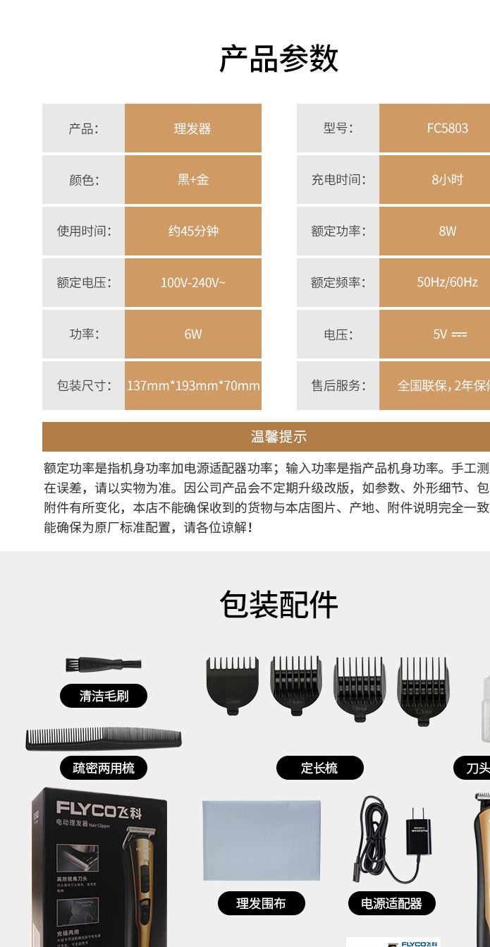 飛科FC5803 理發(fā)器嬰兒靜音防水剃頭兒童電推剪充電式寶寶理發(fā)器示例圖9