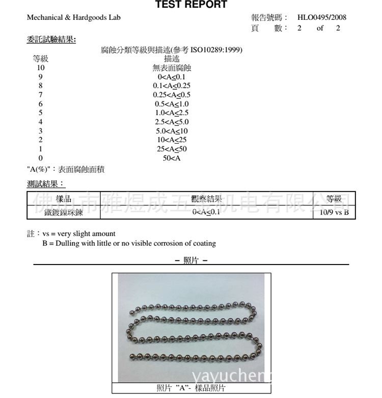 波珠鏈/金屬珠鏈-經(jīng)過嚴(yán)格的質(zhì)量檢測(cè)