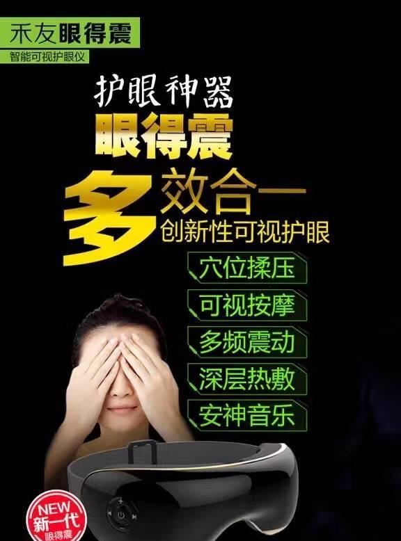 眼得震攀高眼部按摩儀眼部護眼儀眼得震智能可視護眼儀包郵招代理示例圖2