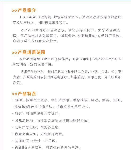 眼得震攀高眼部按摩儀眼部護眼儀眼得震智能可視護眼儀包郵招代理示例圖11