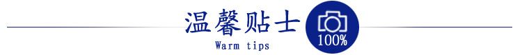 溫馨貼士副本