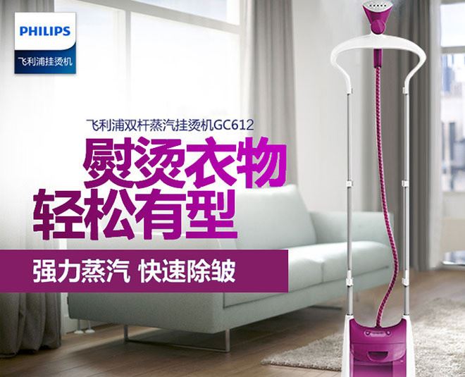 飛利浦 （PHILIPS） 掛燙機(jī) GC612/38 除皺手持式雙桿三檔2000W示例圖1