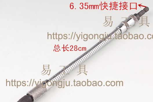萬向軟桿28cm 能彎曲軟軸螺絲刀螺絲批頭套筒接桿六角示例圖1