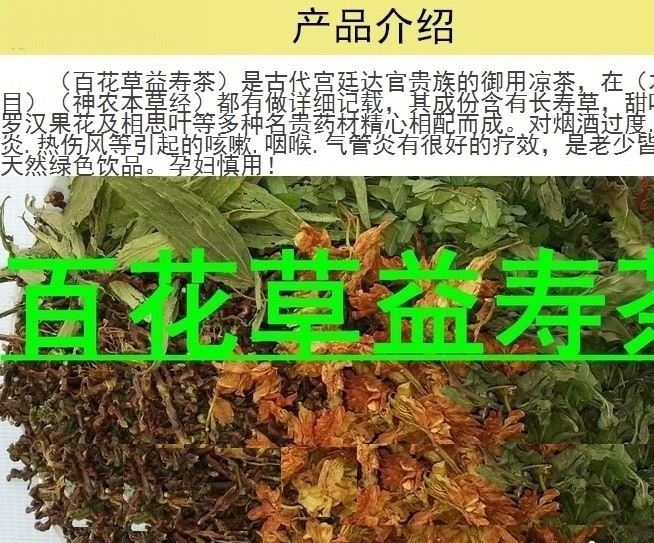 百花草益壽茶 百花益壽茶 批發(fā) 配有羅漢果花 山蜜草茶批發(fā)示例圖4