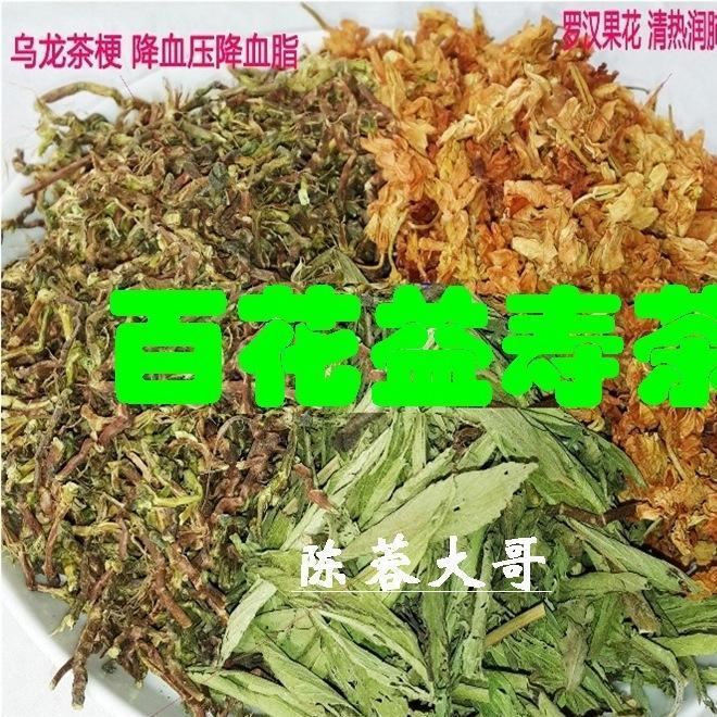 地?cái)偀豳u  百花草益壽茶/百花益壽茶 山密草羅漢果花批發(fā)送廣告示例圖1