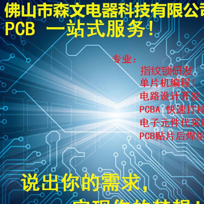 硬件开发设计/PCB定制/单片机程序代写 项目开发  软硬件定制控制示例图1