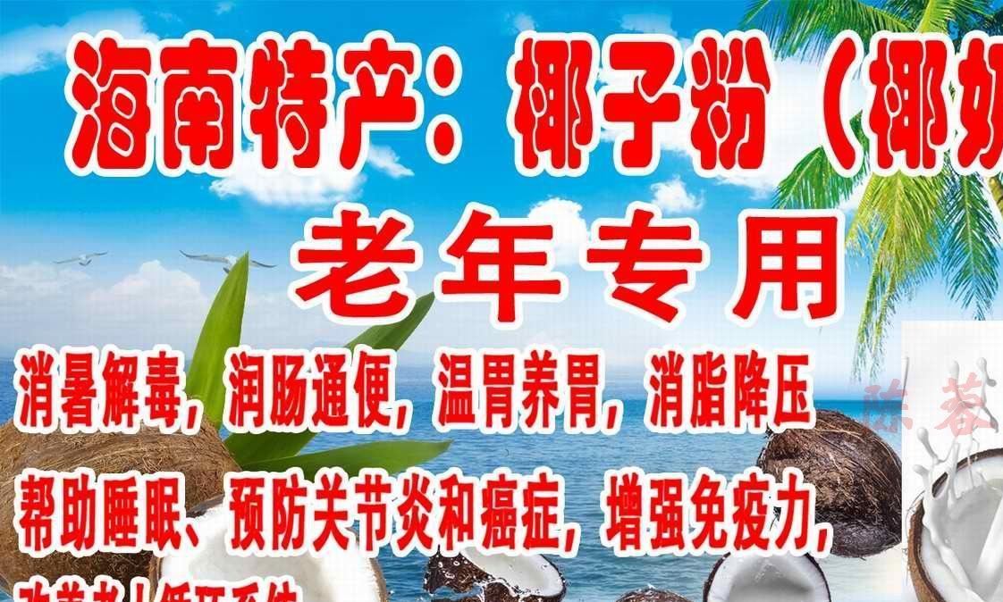 海南椰子粉批發(fā) 純天然健康飲品無添加食品示例圖4