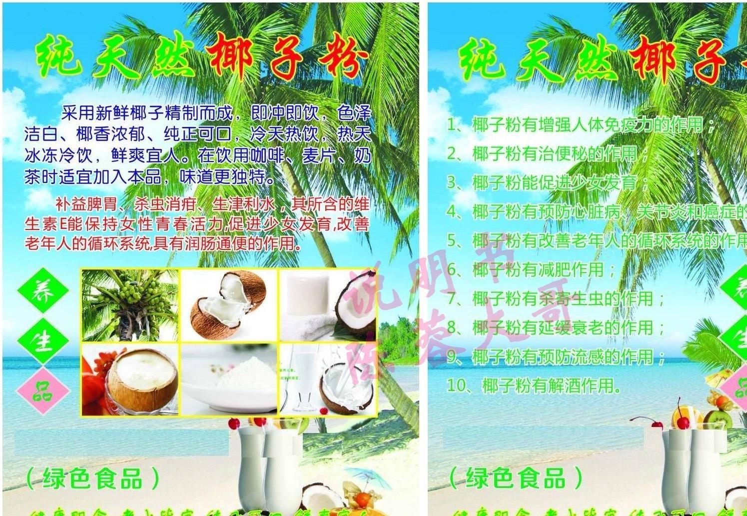 海南椰子粉批發(fā) 純天然健康飲品無添加食品示例圖9